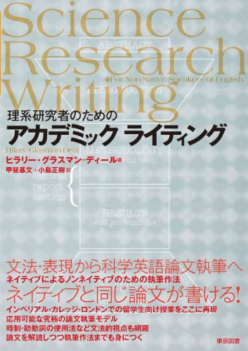 オライリー 無料電子書籍 理系研究者のためのアカデミック ライティング バイ