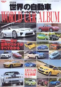 世界の自動車オールアルバム 2010年 51MFkst3-3L._AC_UF350,