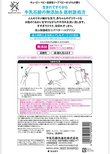 Amazon 大容量 キューピー ベビー全身泡ソープ ベビーせっけんの香り 700ml 詰替用2回分 キューピー ベビーソープ