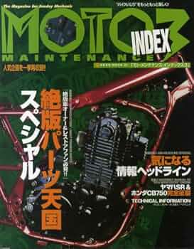 モト・メンテナンス・インデックス (3) (NEKO MOOK 891) |本 | 通販