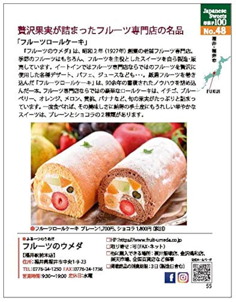 日本菓子専門学校（改訂版）洋菓子 洋菓子デザイン集