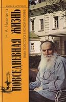 Povsednevnaia zhizn Lva Tolstogo v Iasnoi poliane in Russian 5235029798 Book Cover