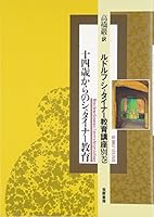 JuÌ„yonsai kara no shutainaÌ„ kyoÌ„iku. 4480354247 Book Cover