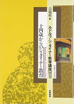 Tankobon Hardcover JuÌ„yonsai kara no shutainaÌ„ kyoÌ„iku. Book