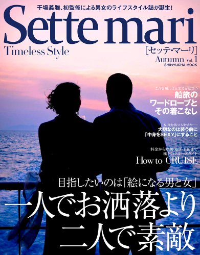 Sette Mari セッテ マーリ 感想 レビュー 読書メーター