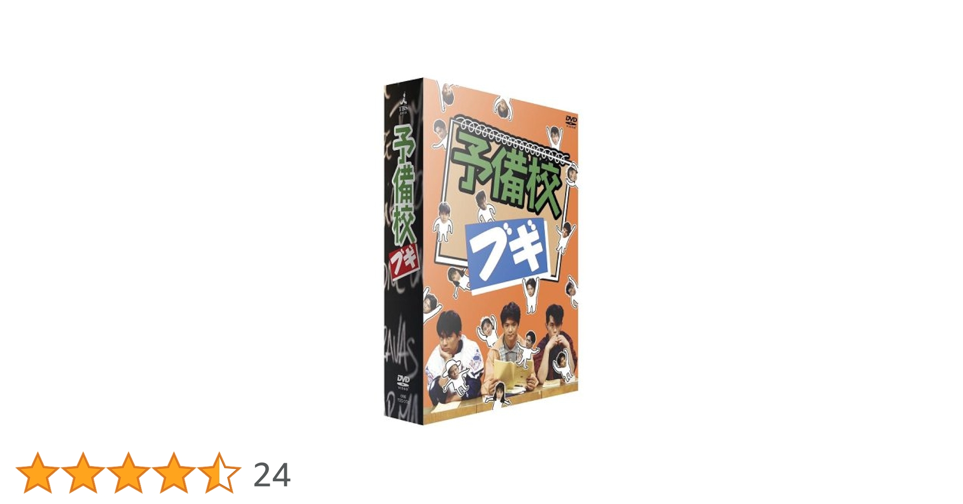 予備校ブギ　DVDボックス Amazon.co.jp: 予備校ブギ DVD-BOX [DVD] : Computers