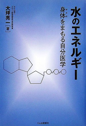 【中古】 水から学ぶ健康法 体のサビをとるプロトン栄養水/現代企画/大坪亮一 水から学ぶ健康法: 体のサビをとるプロトン栄養水 | 大坪 亮一