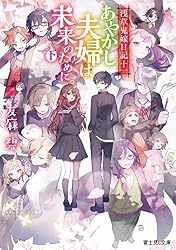 Amazon.co.jp: 浅草鬼嫁日記 十一 あやかし夫婦は未来のために。（下