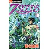 7SEEDS（１８） (フラワーコミックスα)