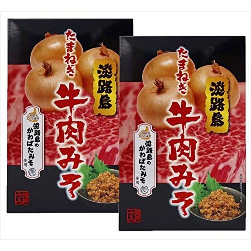 井戸文名産店 淡路島 たまねぎ牛肉みそ