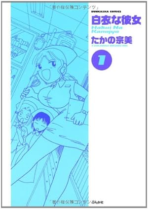 Amazon.co.jp: ラディカル・ホスピタル (1) (まんがタイムコミックス