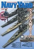 Navy Yard Vol.32 :: Armour Modelling bessatsu ~ Japanese Hobby Magazine JULY 2016 Issue [JAPANESE EDITION] JUL 7