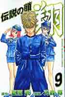 【中古】 伝説の頭翔 初恋のオンナを救え！危険なタイ/講談社/刃森尊 中古】 伝説の頭翔 初恋のオンナを救え！危険なタイ/講談社/刃森