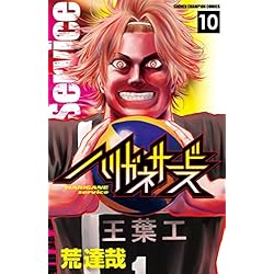Amazon.co.jp: ハリガネサービス 全24巻 新品セット : 荒 達哉: 本