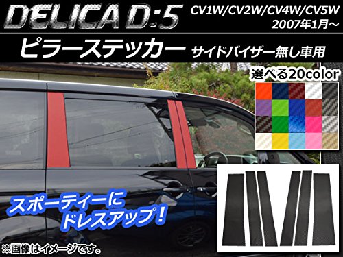Amazon.co.jp: AP ピラーステッカー カーボン調 ミツビシ デリカD：5