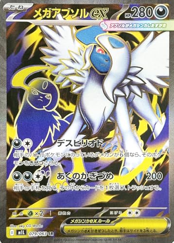 【まとめ売可】ポケモン トレカ キラキラ アブソルex リザードンex UR 黒炎の支配者 ポケモンカード センタリング