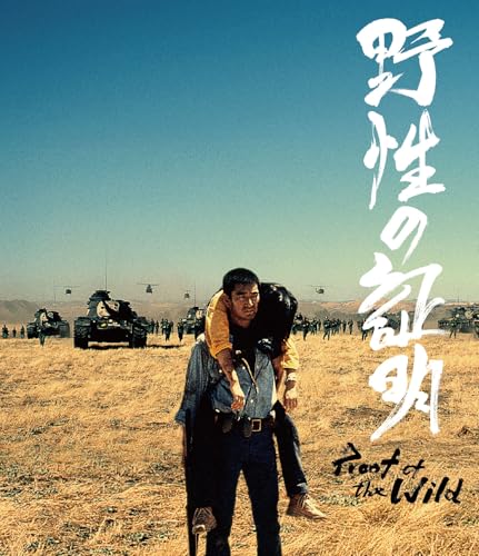 野性の証明 ４Kデジタル修復 Ultra HD Blu-ray 【HDR版】 （4K Ultra HD Blu-ray＋Blu-ray＋CD 計3枚組）