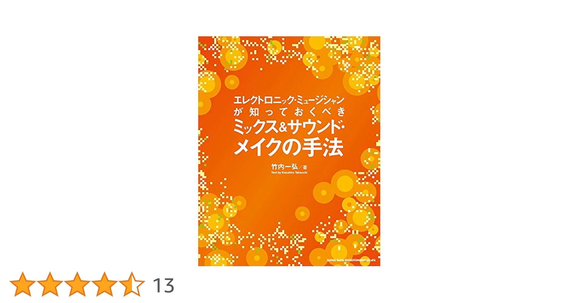 エレクトロニック・ミュージシャンが知っておくべきミックス