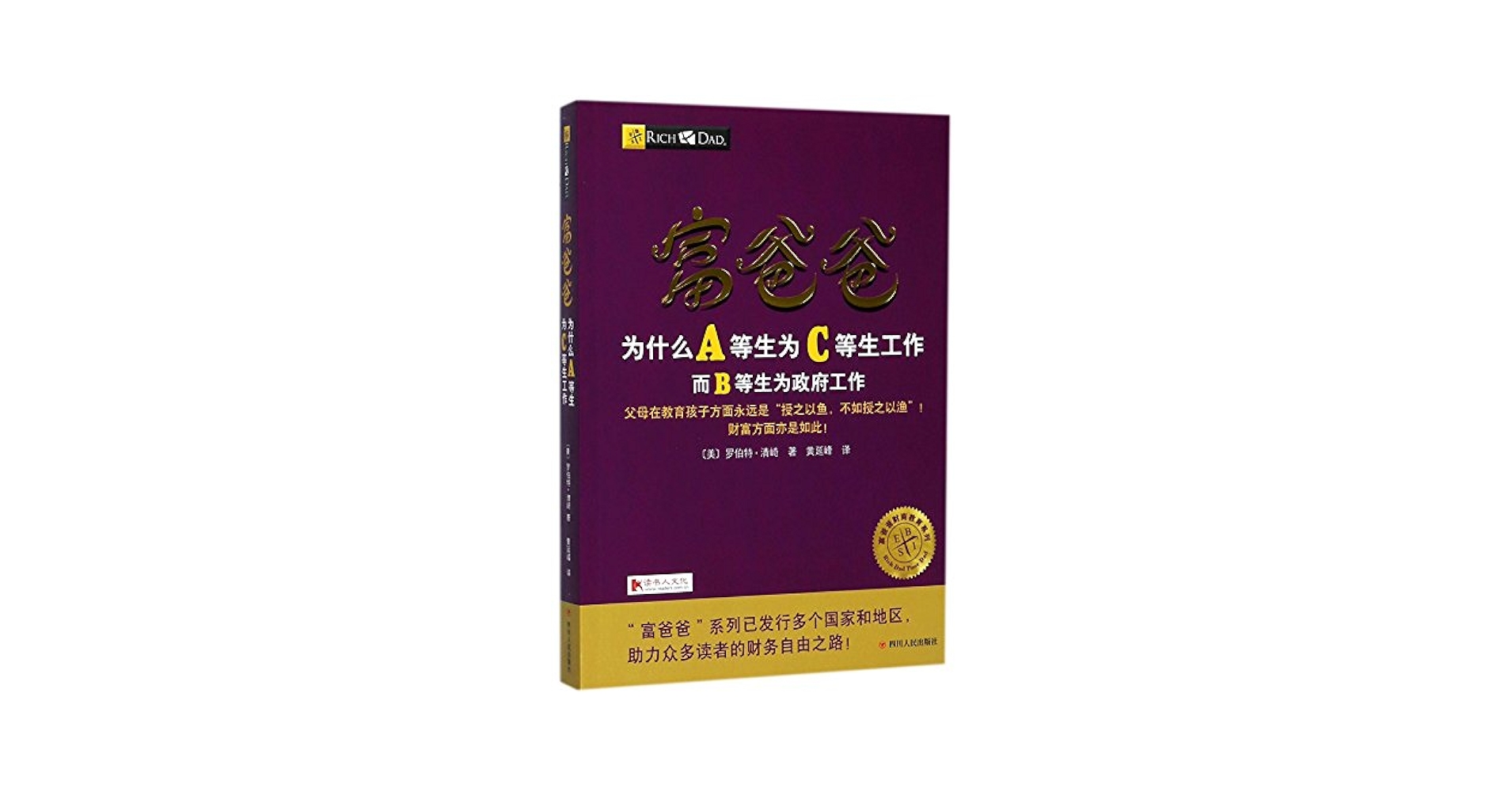 提高财商5册套装 富爸爸穷爸爸 特价优惠 中国語未開封 Amazon.com: 富爸爸商学院: 9787220102912: 【美】罗伯特·清崎
