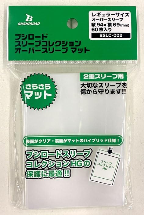 ブシロード スリーブコレクション オーバースリーブ マット 超硬質　6個セット Amazon | ブシロードスリーブコレクション オーバースリーブ マット 超