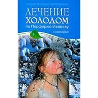 Lechenie kholodom po Porfiriiu Ivanovu 5699210512 Book Cover