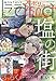 【電子版】LaLa 5月号（2022年）