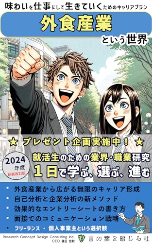 Gaishokusangyoutoiusekai: Aziwaiwoshigotonishiteikiteikutamenokyariapuran Shuukatuseinotamenogyoukaishokugyoukenkyuu (Kotonohawotozirumor) (Japanese Edition)