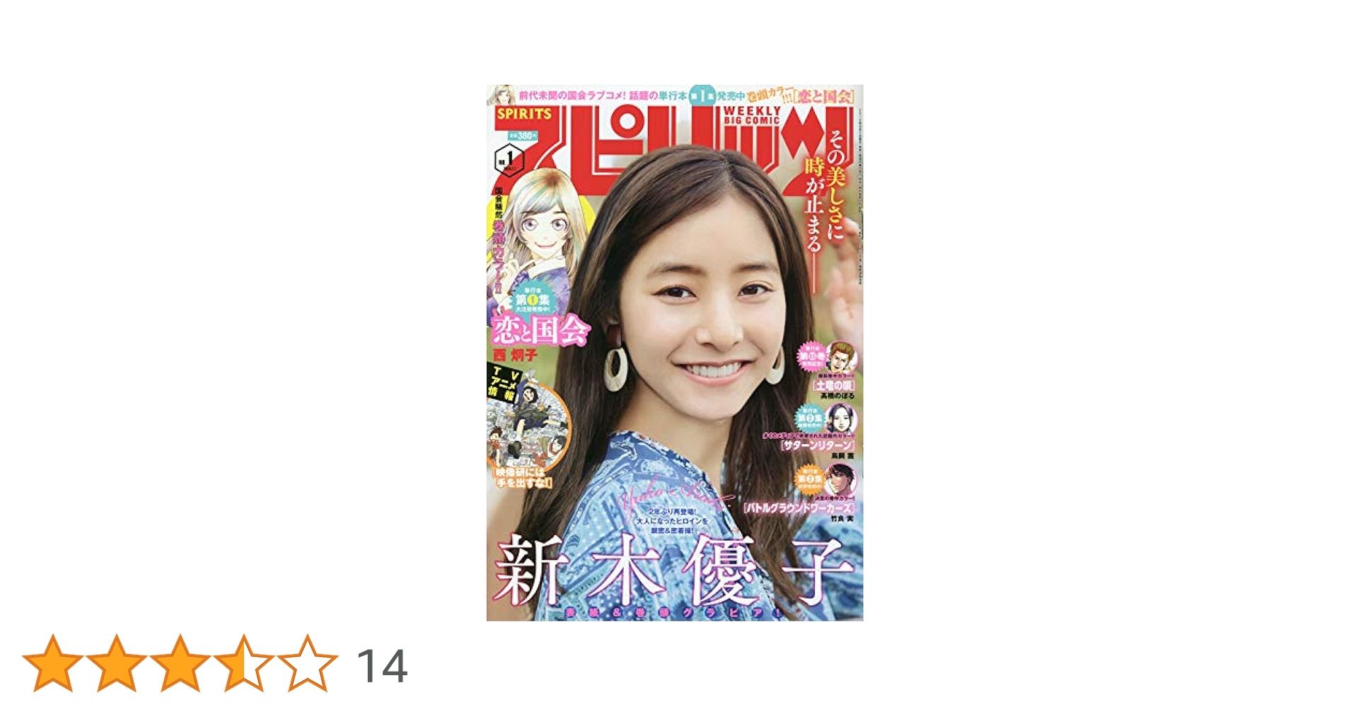ビッグコミックスピリッツ 2020年 1/1 号 [雑誌] |本 | 通販 | Amazon
