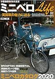 ミニベロLife02-英国車の魅力に迫る- (ホビージャパンMOOK 991)