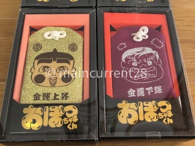 おぼっちゃまくん 金運 お守り 4個セット Amazon.co.jp: コンプリート おぼっちゃまくん 金運お守り 全4
