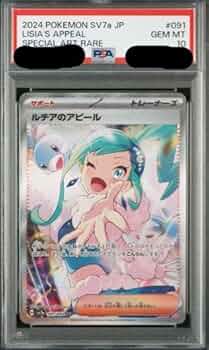 Amazon.co.jp: ルチアのアピール SAR PSA10 : おもちゃ