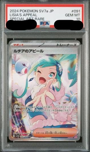 ルチアのアピール　sar psa10 PSA10鑑定済〕ルチアのアピール【SR】{086/064}
