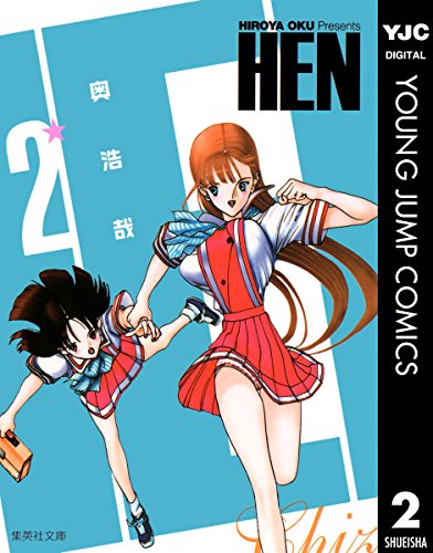 HEN 2 (ヤングジャンプコミックスDIGITAL)