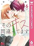 そのキス間違ってます 6 (マーガレットコミックスDIGITAL)