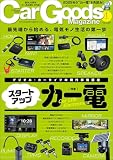 Car Goods Magazine (カーグッズマガジン) 2025年 1月号 [雑誌]