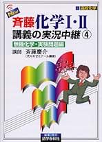 Amazon.co.jp: 実況中継 - 高校化学教科書・参考書 / 高校教科書