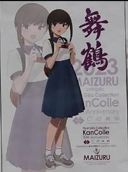 Amazon.co.jp: 艦これ ポスター 吹雪 舞鶴遠征 公式グッズ 艦隊これく