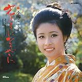 花のようにひそやかに 歌詞