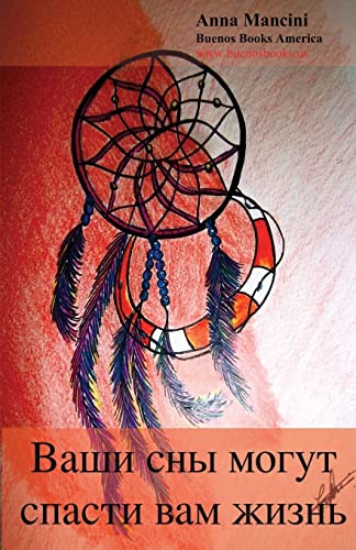 Your Dreams Can Save Your Life (Russian) (Russian Edition)