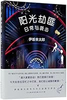 The Nice Robbers And the Attack (Chinese Edition) 7544292126 Book Cover