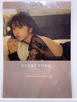 Amazon.co.jp: 乃木坂46 与田祐希 写真集 無口な時間 モバイル特典