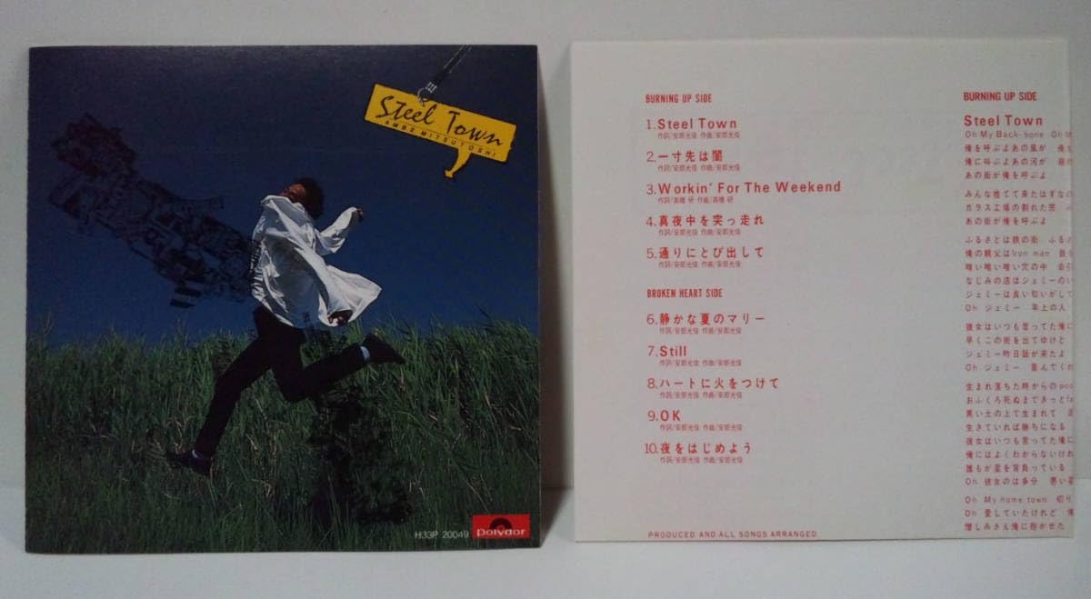 Amazon.co.jp: [1985年発売CD] 安倍光俊/スティール・タウン