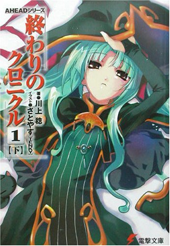 Tvアニメ 終わりのクロニクル Pv Short Ver ニコニコ動画