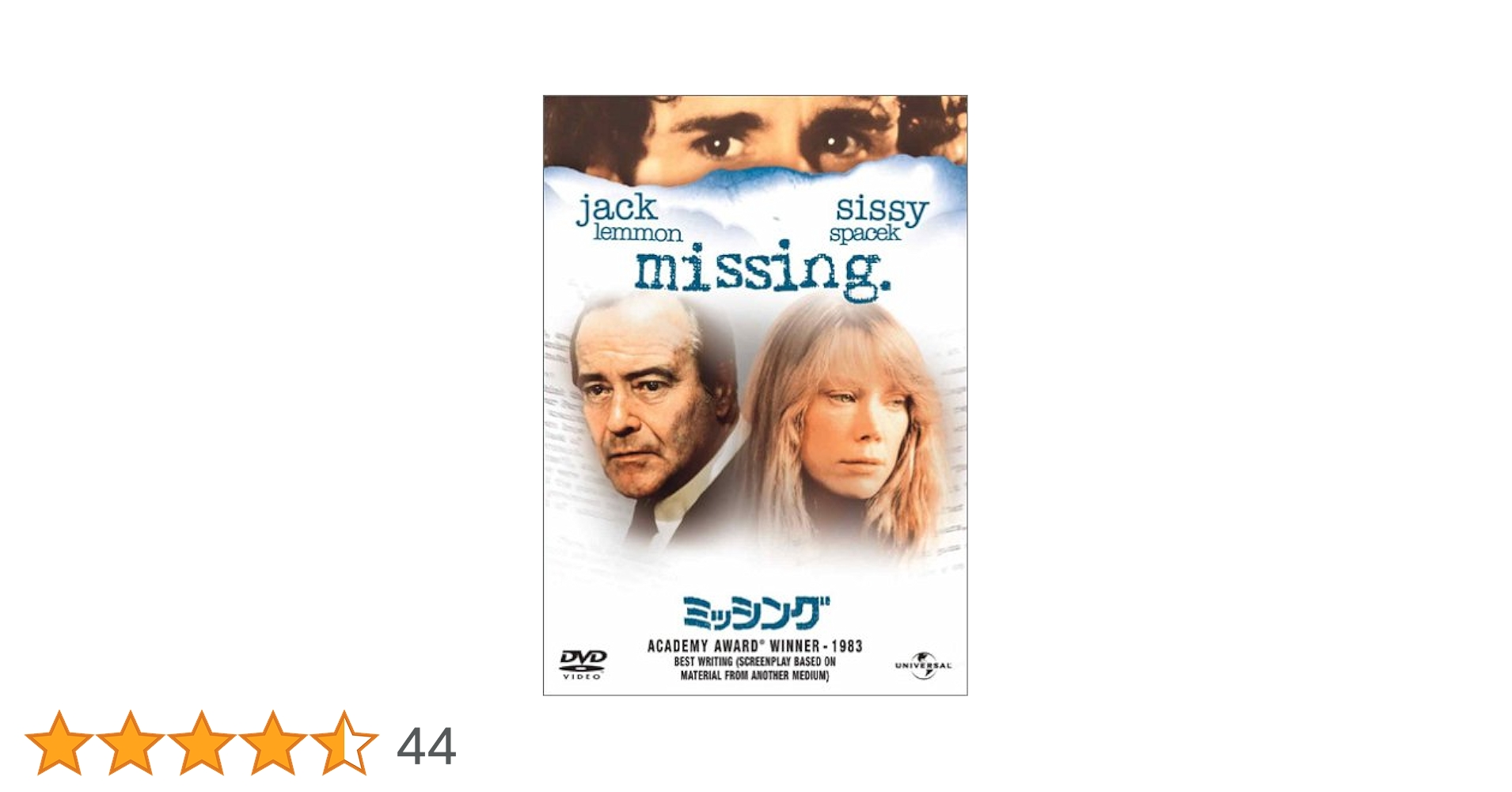 Amazon.co.jp: ミッシング [DVD] : ジャック・レモン, シシー