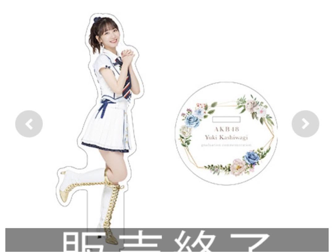Amazon.co.jp: AKB48 柏木由紀 卒業記念 アクリルスタンド 柏木