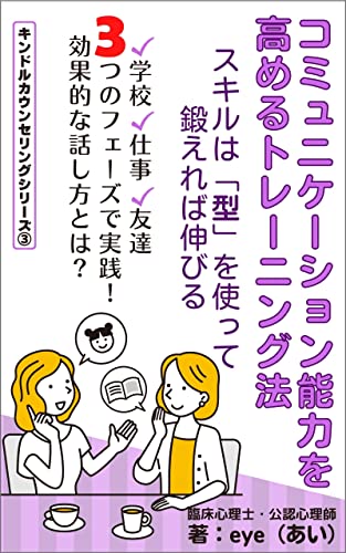 臨床心理的援助 = Clinical Psychologist Assista… 心理援助の専門職になるために-臨床心理士・カウンセラー・PSWを