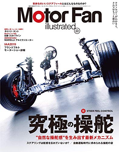 無料電子書籍 おすすめ MOTOR FAN iustrated - モーターファンイラストレーテッド - Vol.157 (モーターファ バイ