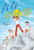 青春!卓球部