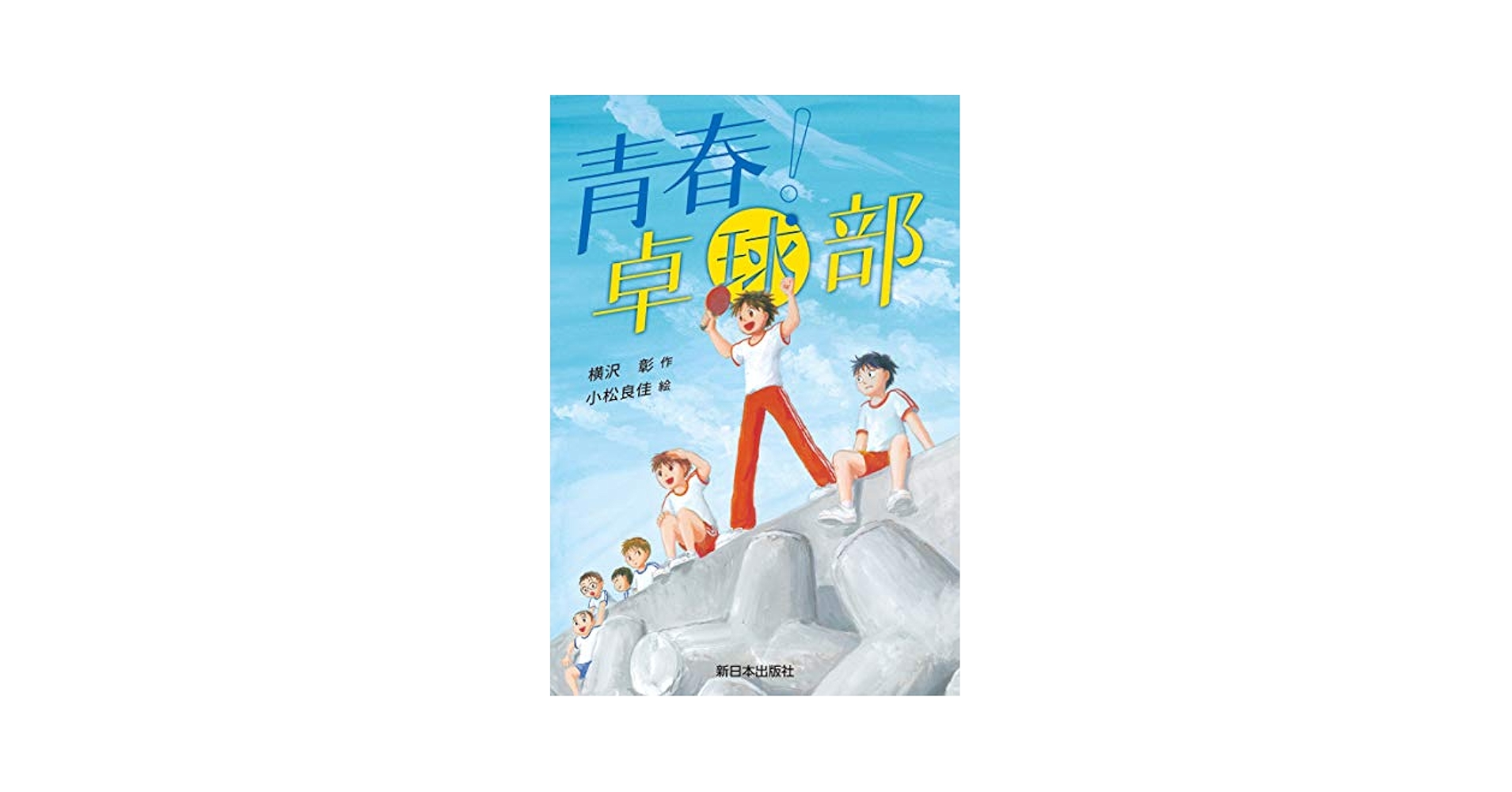 【中古】 健康ヨーガ 知的にシェイプアップ/日本之書房/松田真理 中古】 健康ヨーガ 知的にシェイプアップ/日本之書房/松田真理