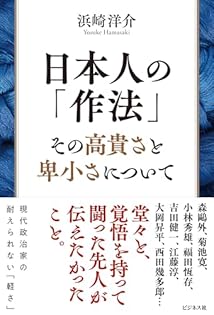 福田恒存 思想の〈かたち〉　浜崎洋介 福田恆存（恒存） 思想のかたち イロニー・演戯・言葉 浜崎洋介